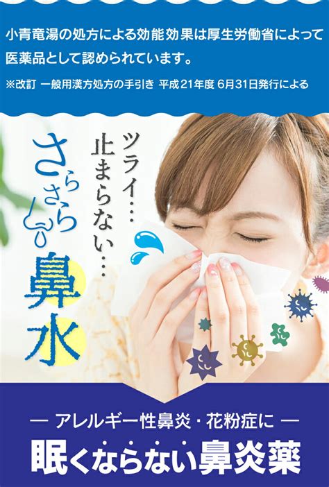 青龍湯 作用|【小青竜湯】の解説～水っぽいサラサラの鼻水や痰が出るときの。